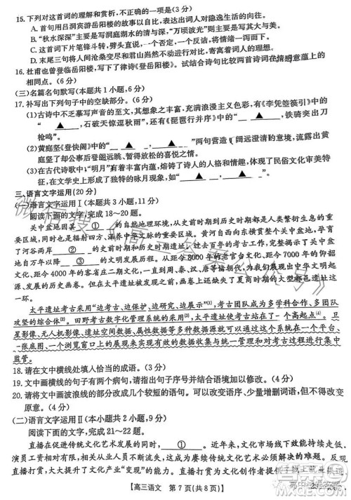 2023金太阳联考23456C高三语文试卷答案