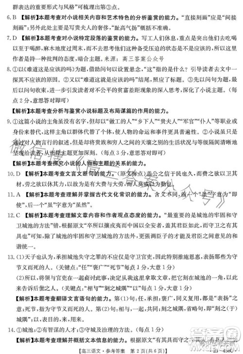 2023金太阳联考23456C高三语文试卷答案