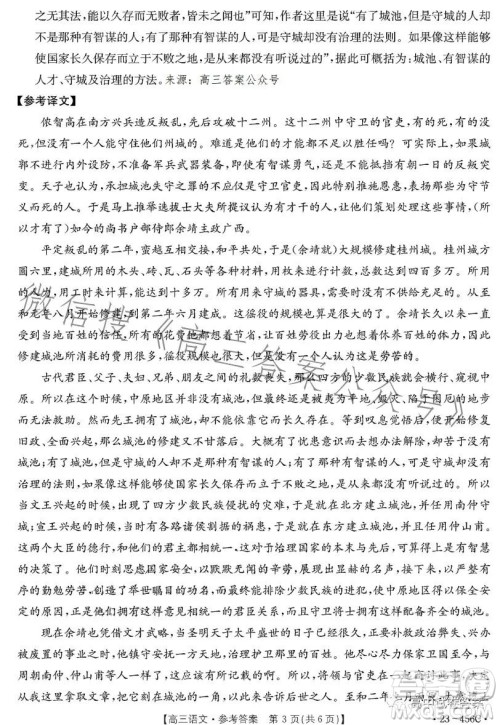 2023金太阳联考23456C高三语文试卷答案