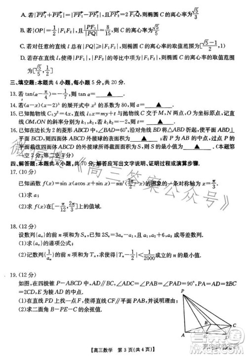 2023金太阳5月联考23456C高三数学试卷答案 2023金太阳5月联考23456C高三数学试卷答案