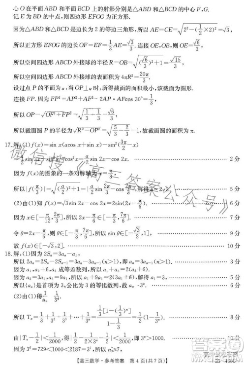 2023金太阳5月联考23456C高三数学试卷答案 2023金太阳5月联考23456C高三数学试卷答案