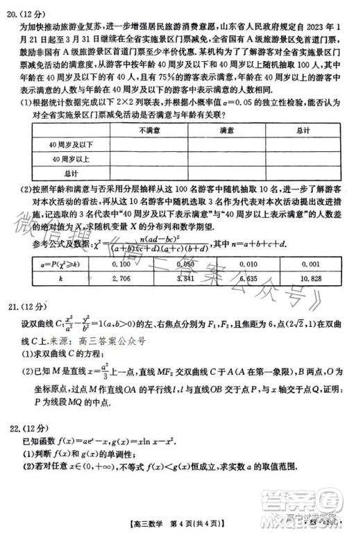 2023金太阳5月联考23456C高三数学试卷答案 2023金太阳5月联考23456C高三数学试卷答案