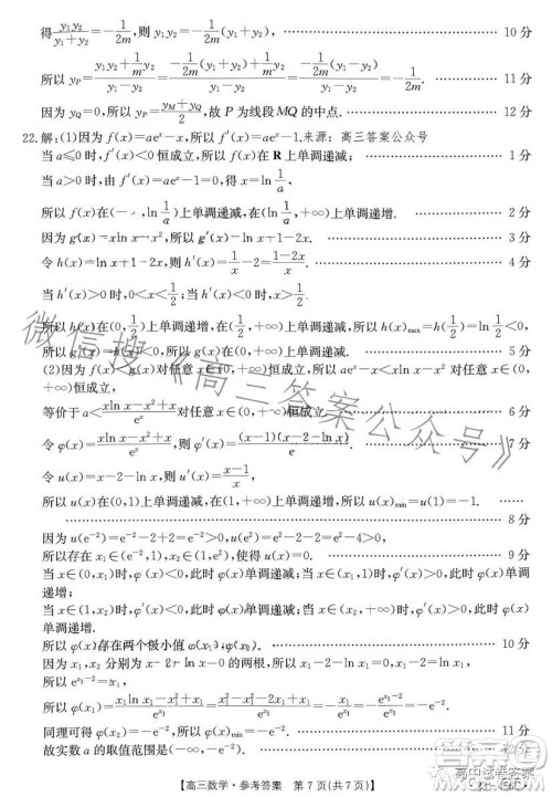 2023金太阳5月联考23456C高三数学试卷答案 2023金太阳5月联考23456C高三数学试卷答案