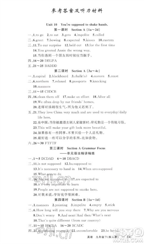 新疆青少年出版社2023原创新课堂九年级英语下册人教版参考答案 新疆青少年出版社2023原创新课堂九年级英语下册人教版参考答案