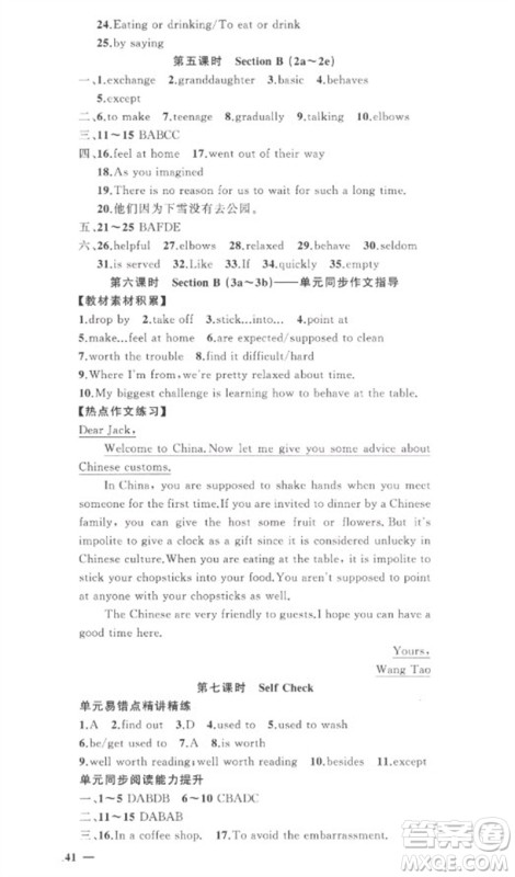 新疆青少年出版社2023原创新课堂九年级英语下册人教版参考答案 新疆青少年出版社2023原创新课堂九年级英语下册人教版参考答案