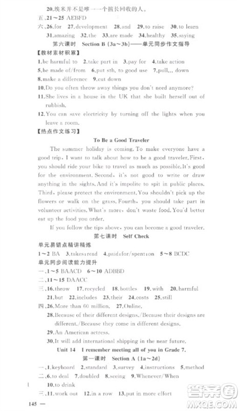 新疆青少年出版社2023原创新课堂九年级英语下册人教版参考答案 新疆青少年出版社2023原创新课堂九年级英语下册人教版参考答案