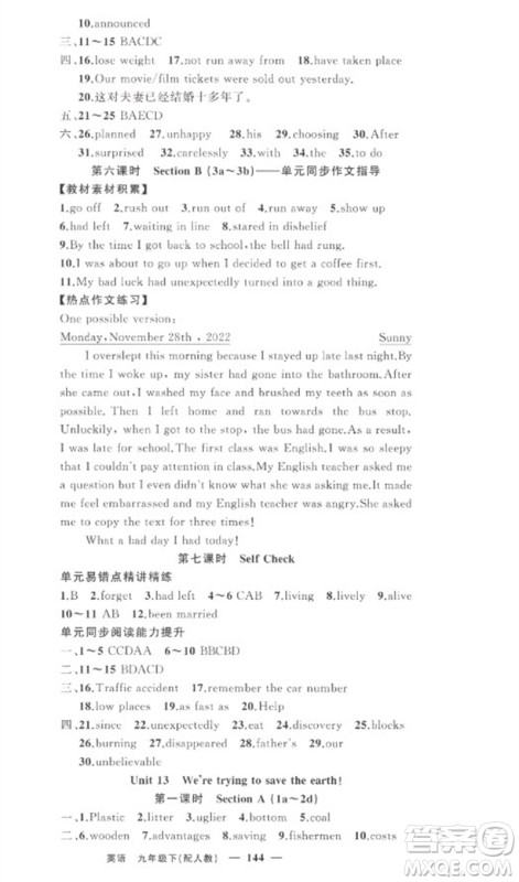 新疆青少年出版社2023原创新课堂九年级英语下册人教版参考答案 新疆青少年出版社2023原创新课堂九年级英语下册人教版参考答案