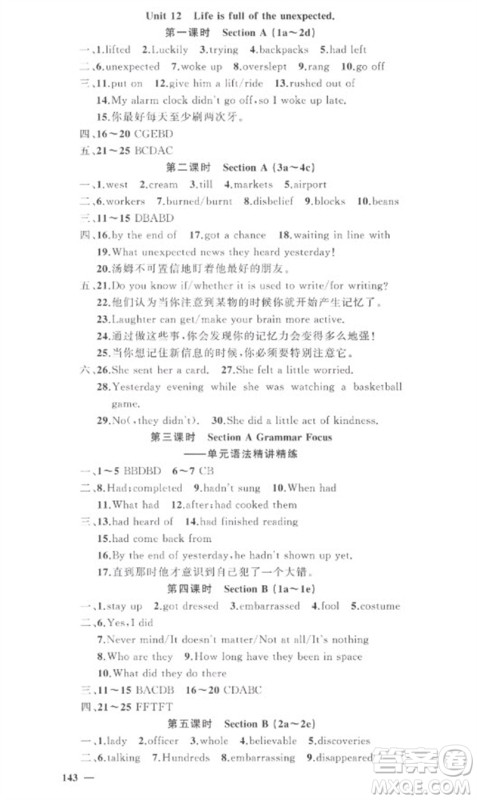 新疆青少年出版社2023原创新课堂九年级英语下册人教版参考答案 新疆青少年出版社2023原创新课堂九年级英语下册人教版参考答案