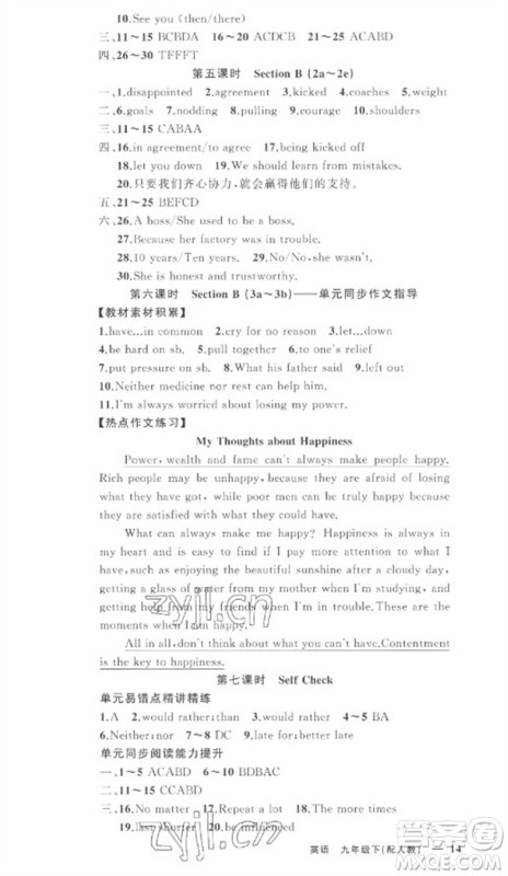 新疆青少年出版社2023原创新课堂九年级英语下册人教版参考答案 新疆青少年出版社2023原创新课堂九年级英语下册人教版参考答案