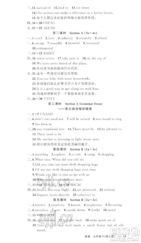 新疆青少年出版社2023原创新课堂九年级英语下册人教版参考答案