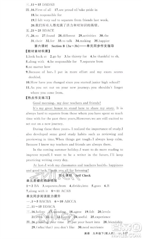 新疆青少年出版社2023原创新课堂九年级英语下册人教版参考答案 新疆青少年出版社2023原创新课堂九年级英语下册人教版参考答案