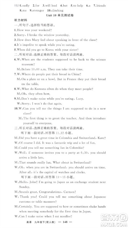 新疆青少年出版社2023原创新课堂九年级英语下册人教版参考答案 新疆青少年出版社2023原创新课堂九年级英语下册人教版参考答案