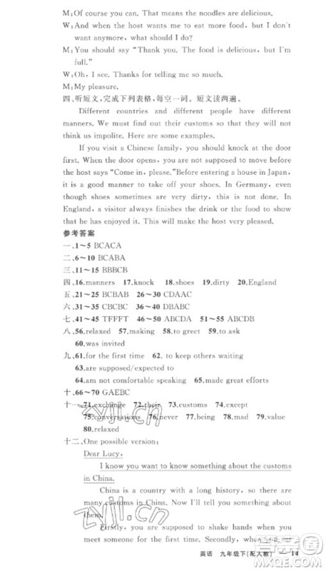 新疆青少年出版社2023原创新课堂九年级英语下册人教版参考答案 新疆青少年出版社2023原创新课堂九年级英语下册人教版参考答案