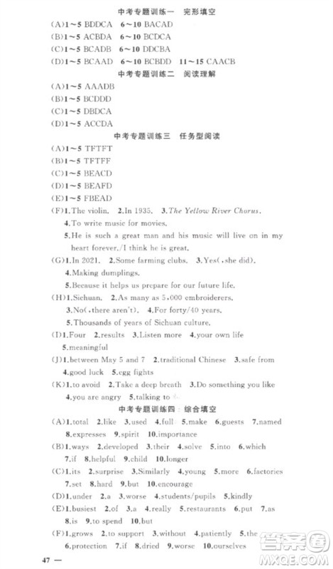 新疆青少年出版社2023原创新课堂九年级英语下册人教版参考答案