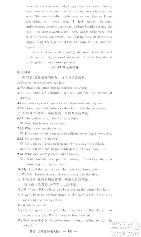 新疆青少年出版社2023原创新课堂九年级英语下册人教版参考答案 新疆青少年出版社2023原创新课堂九年级英语下册人教版参考答案