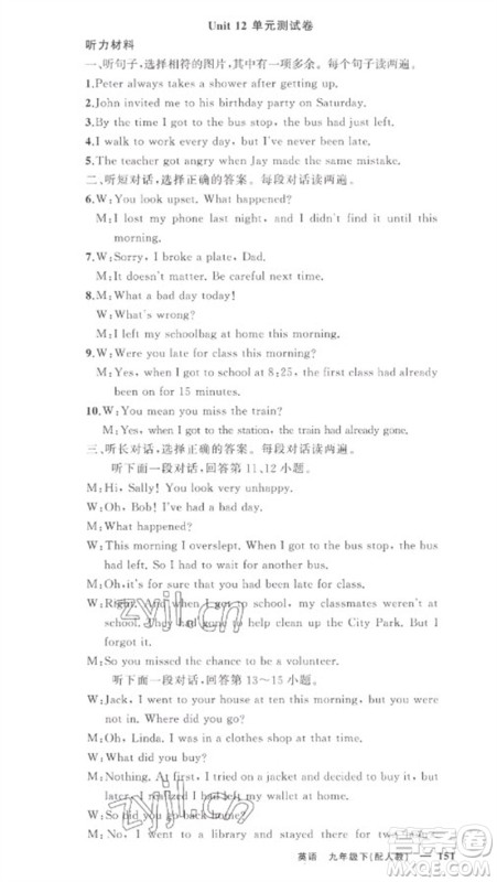 新疆青少年出版社2023原创新课堂九年级英语下册人教版参考答案 新疆青少年出版社2023原创新课堂九年级英语下册人教版参考答案