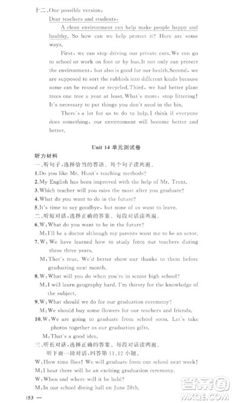 新疆青少年出版社2023原创新课堂九年级英语下册人教版参考答案 新疆青少年出版社2023原创新课堂九年级英语下册人教版参考答案