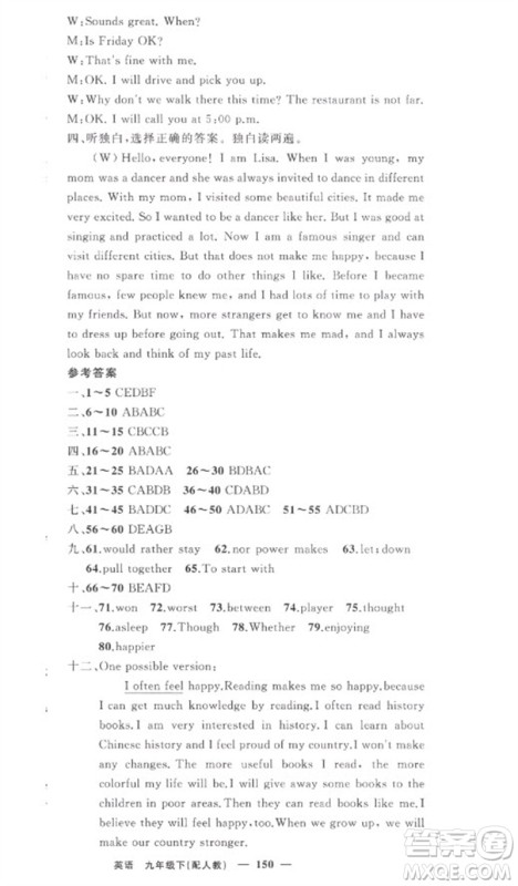 新疆青少年出版社2023原创新课堂九年级英语下册人教版参考答案 新疆青少年出版社2023原创新课堂九年级英语下册人教版参考答案