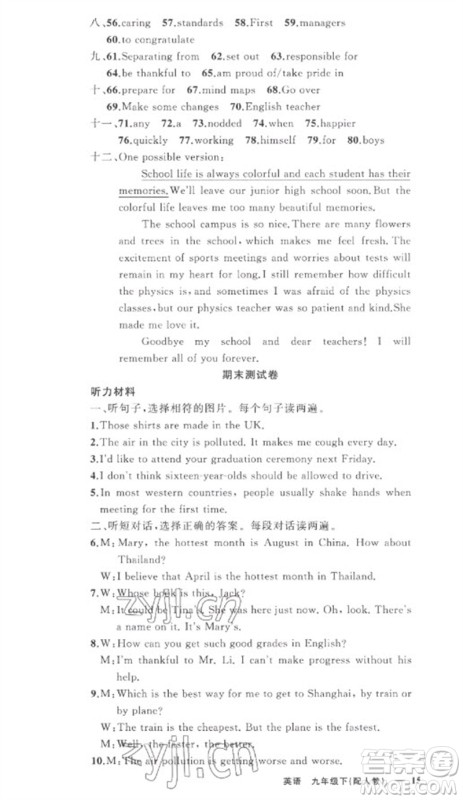 新疆青少年出版社2023原创新课堂九年级英语下册人教版参考答案