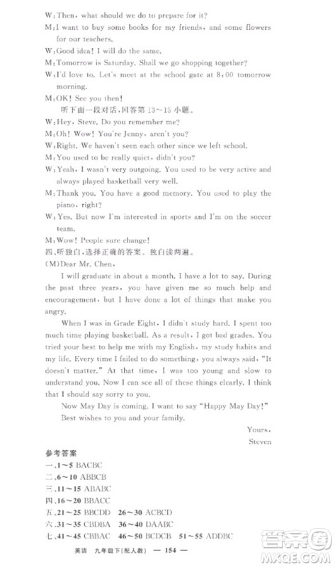 新疆青少年出版社2023原创新课堂九年级英语下册人教版参考答案