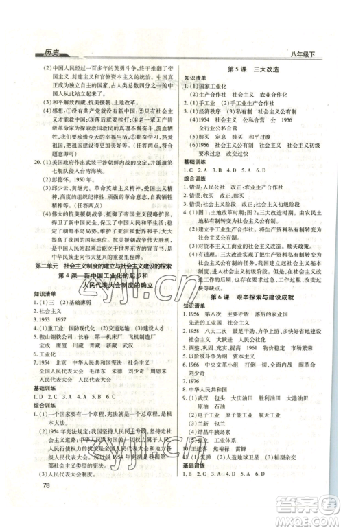 团结出版社2023全练练测考九年级下册历史人教版参考答案 团结出版社2023全练练测考九年级下册历史人教版参考答案