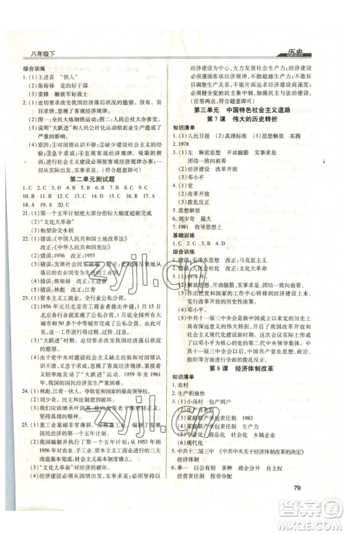 团结出版社2023全练练测考九年级下册历史人教版参考答案