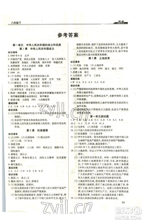 团结出版社2023全练练测考九年级下册历史人教版参考答案 团结出版社2023全练练测考九年级下册历史人教版参考答案