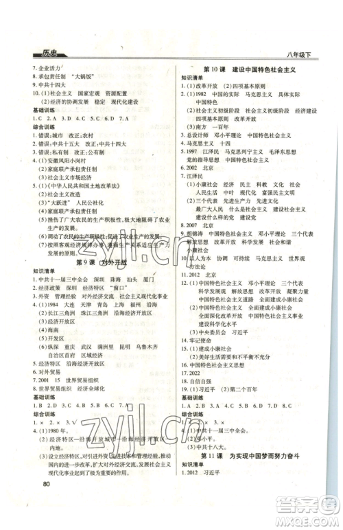 团结出版社2023全练练测考九年级下册历史人教版参考答案 团结出版社2023全练练测考九年级下册历史人教版参考答案