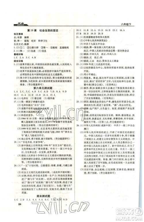 团结出版社2023全练练测考九年级下册历史人教版参考答案 团结出版社2023全练练测考九年级下册历史人教版参考答案