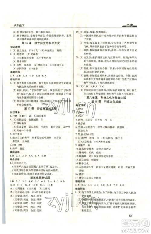 团结出版社2023全练练测考九年级下册历史人教版参考答案 团结出版社2023全练练测考九年级下册历史人教版参考答案