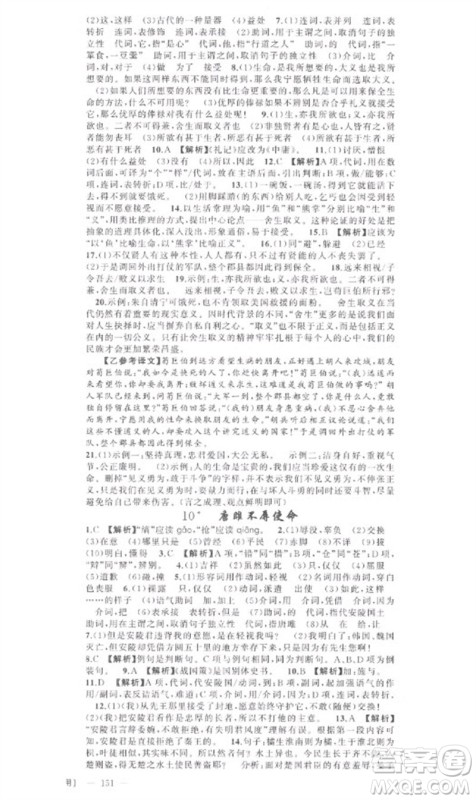 新疆青少年出版社2023原创新课堂九年级语文下册人教版参考答案