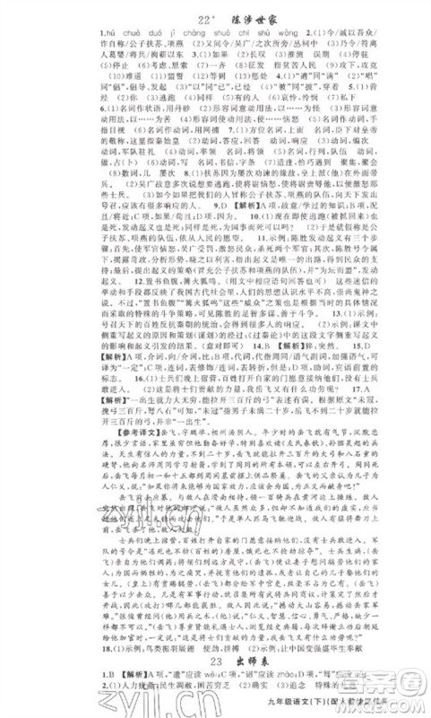 新疆青少年出版社2023原创新课堂九年级语文下册人教版参考答案 新疆青少年出版社2023原创新课堂九年级语文下册人教版参考答案