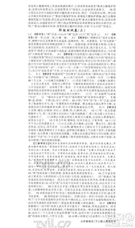 新疆青少年出版社2023原创新课堂九年级语文下册人教版参考答案