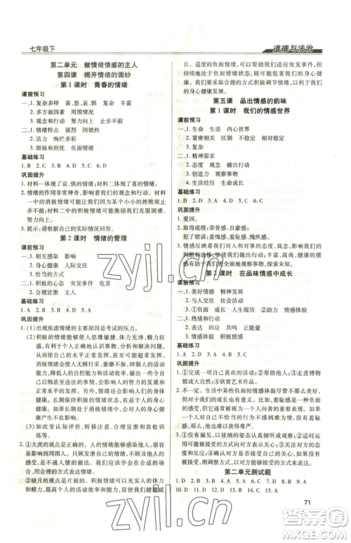 团结出版社2023全练练测考九年级下册道德与法治人教版参考答案