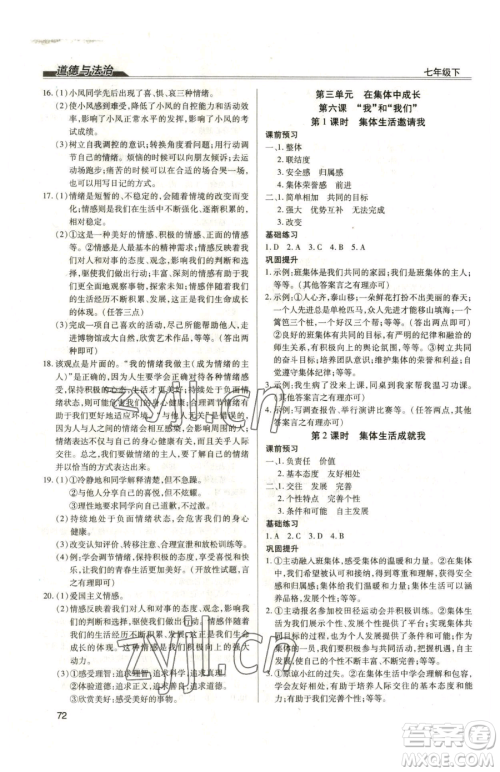 团结出版社2023全练练测考九年级下册道德与法治人教版参考答案 团结出版社2023全练练测考九年级下册道德与法治人教版参考答案