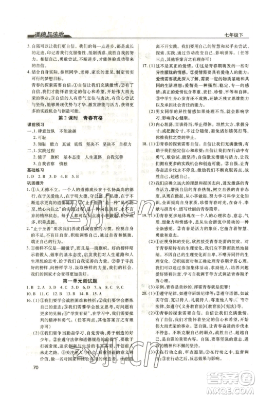 团结出版社2023全练练测考九年级下册道德与法治人教版参考答案