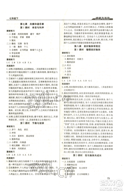 团结出版社2023全练练测考九年级下册道德与法治人教版参考答案