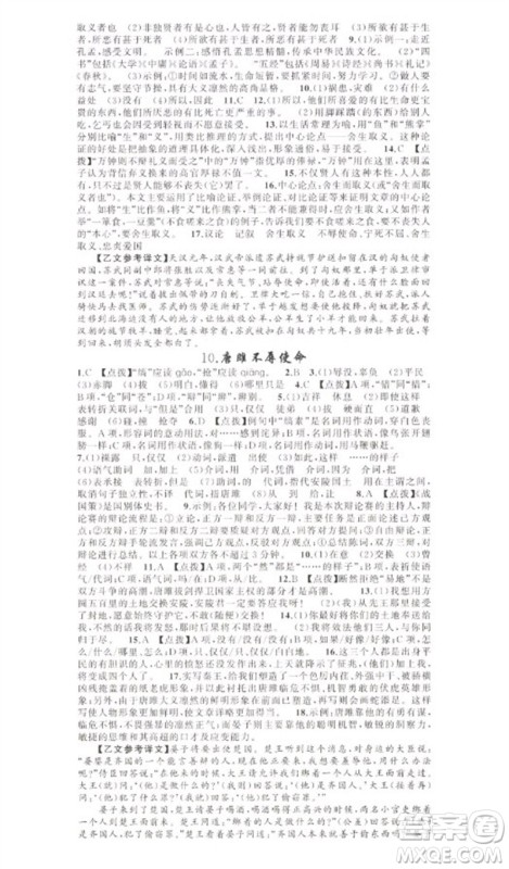 新疆青少年出版社2023原创新课堂九年级语文下册人教版少年季河南专版参考答案