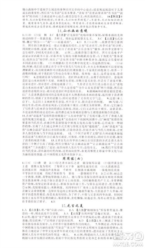 新疆青少年出版社2023原创新课堂九年级语文下册人教版少年季河南专版参考答案