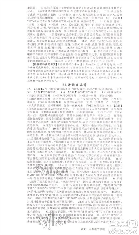 新疆青少年出版社2023原创新课堂九年级语文下册人教版少年季河南专版参考答案