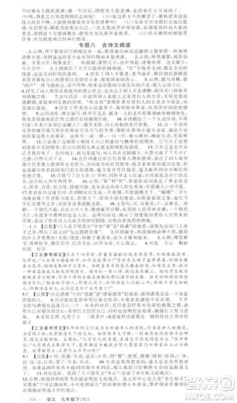 新疆青少年出版社2023原创新课堂九年级语文下册人教版少年季河南专版参考答案