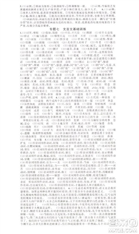 新疆青少年出版社2023原创新课堂九年级语文下册人教版少年季河南专版参考答案