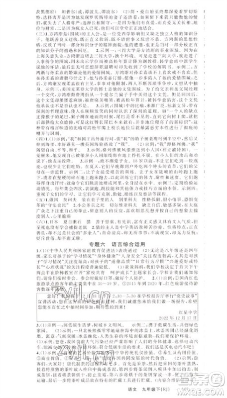 新疆青少年出版社2023原创新课堂九年级语文下册人教版少年季河南专版参考答案