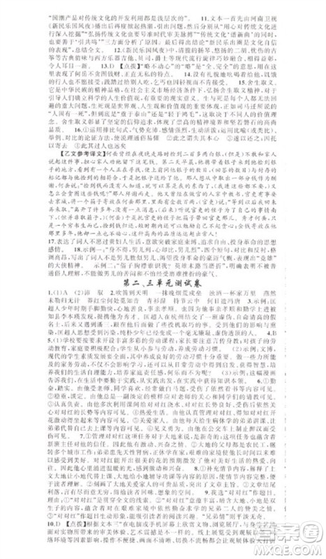 新疆青少年出版社2023原创新课堂九年级语文下册人教版少年季河南专版参考答案