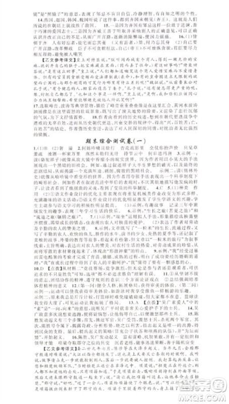 新疆青少年出版社2023原创新课堂九年级语文下册人教版少年季河南专版参考答案