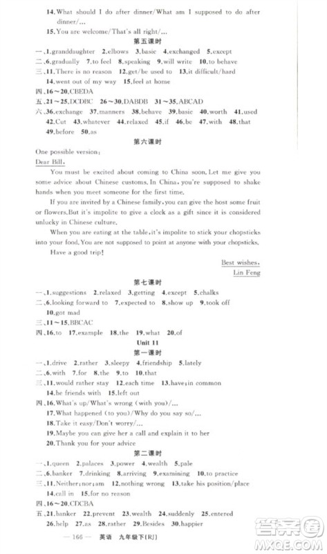 新疆青少年出版社2023原创新课堂九年级英语下册人教版少年季河南专版参考答案