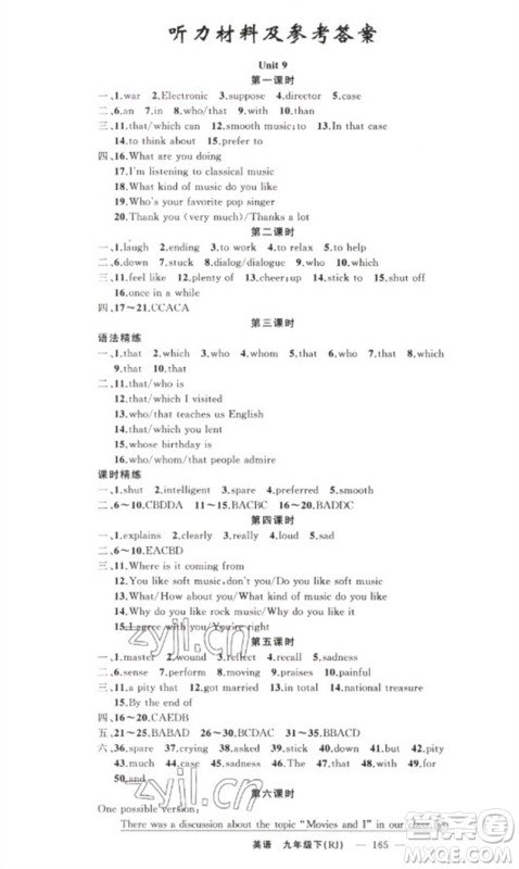 新疆青少年出版社2023原创新课堂九年级英语下册人教版少年季河南专版参考答案 新疆青少年出版社2023原创新课堂九年级英语下册人教版少年季河南专版参考答案