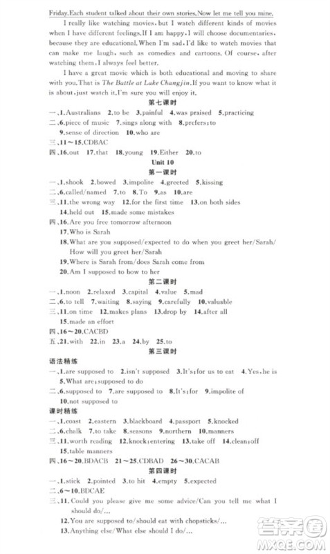 新疆青少年出版社2023原创新课堂九年级英语下册人教版少年季河南专版参考答案