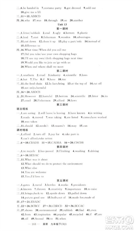 新疆青少年出版社2023原创新课堂九年级英语下册人教版少年季河南专版参考答案