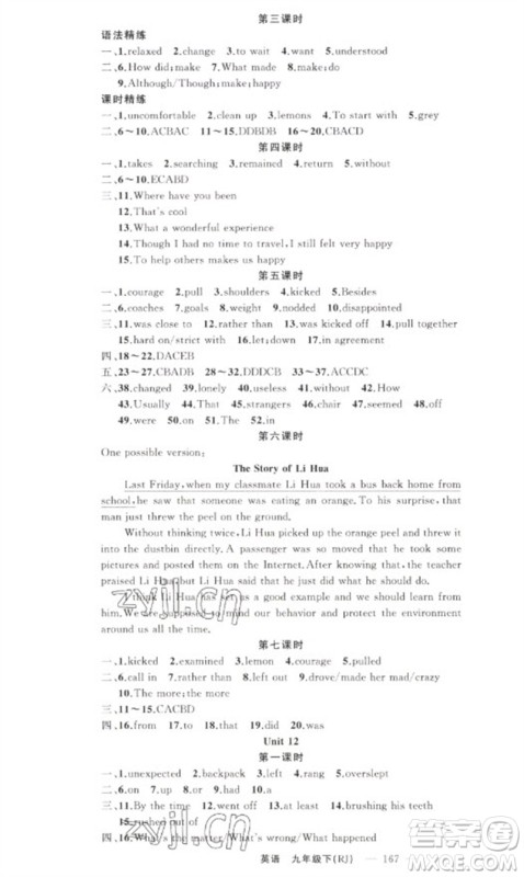 新疆青少年出版社2023原创新课堂九年级英语下册人教版少年季河南专版参考答案 新疆青少年出版社2023原创新课堂九年级英语下册人教版少年季河南专版参考答案